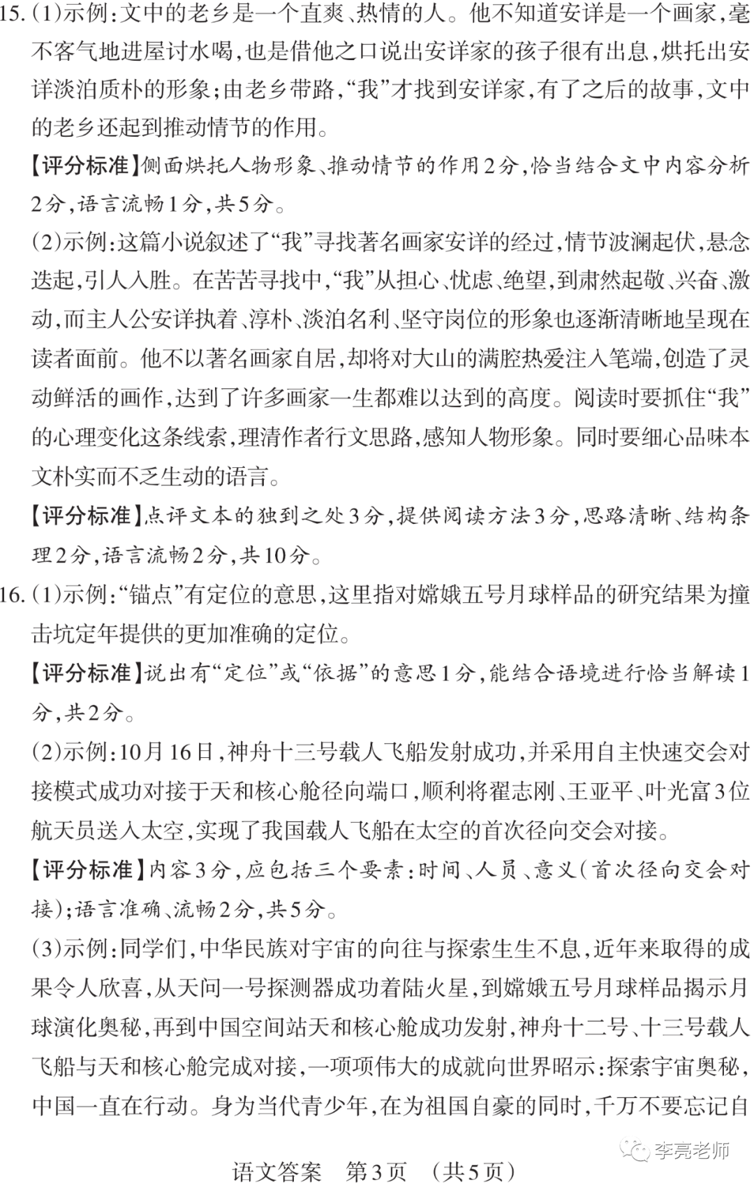 【山西中考】2018-2023年山西省中考适应性训练【语文】试卷+答案-第27张图片-四季读书网