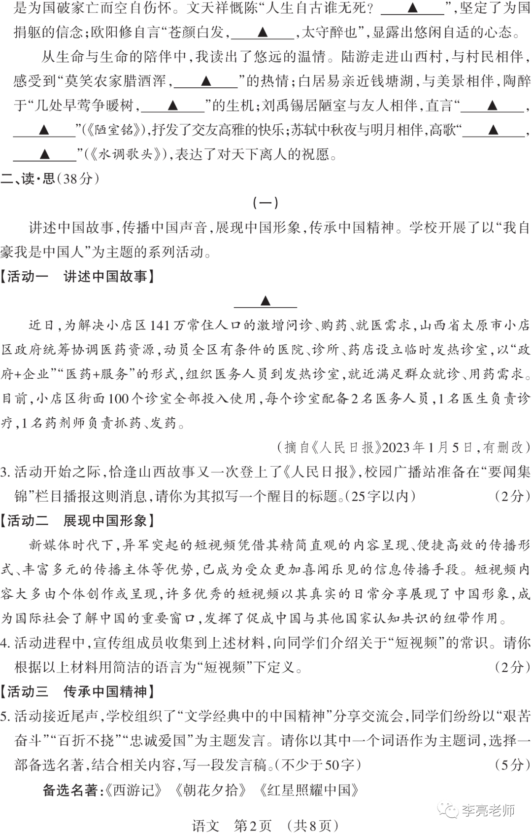 【山西中考】2018-2023年山西省中考适应性训练【语文】试卷+答案-第3张图片-四季读书网