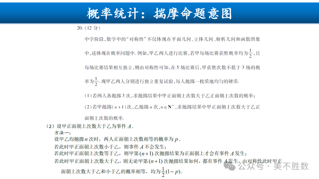 【高考研究】二轮复习风向标:2024届高考第二轮复习备考策略探究 第62张 【高考研究】二轮复习风向标:2024届高考第二轮复习备考策略探究 第62张