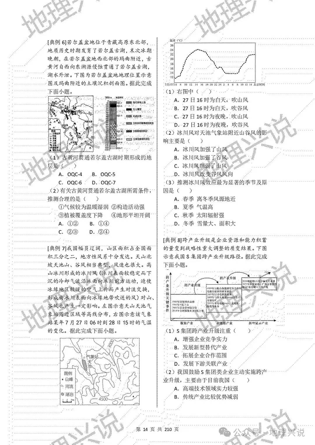 高考备考新路径——《高考地理二轮备考学材》获取方法-第16张图片-四季读书网