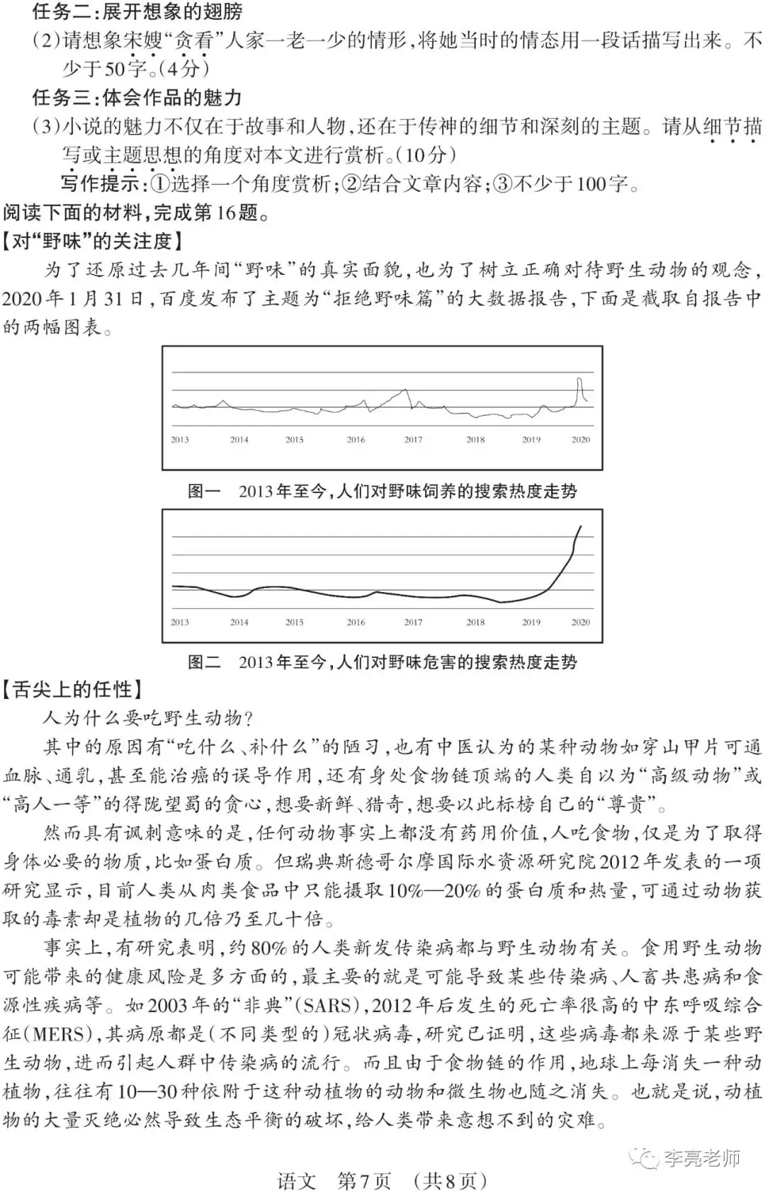 【山西中考】2018-2023年山西省中考适应性训练【语文】试卷+答案-第47张图片-四季读书网