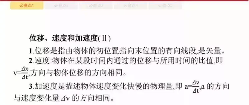 高考物理:61个高中物理必查点,请收藏!-第3张图片-四季读书网