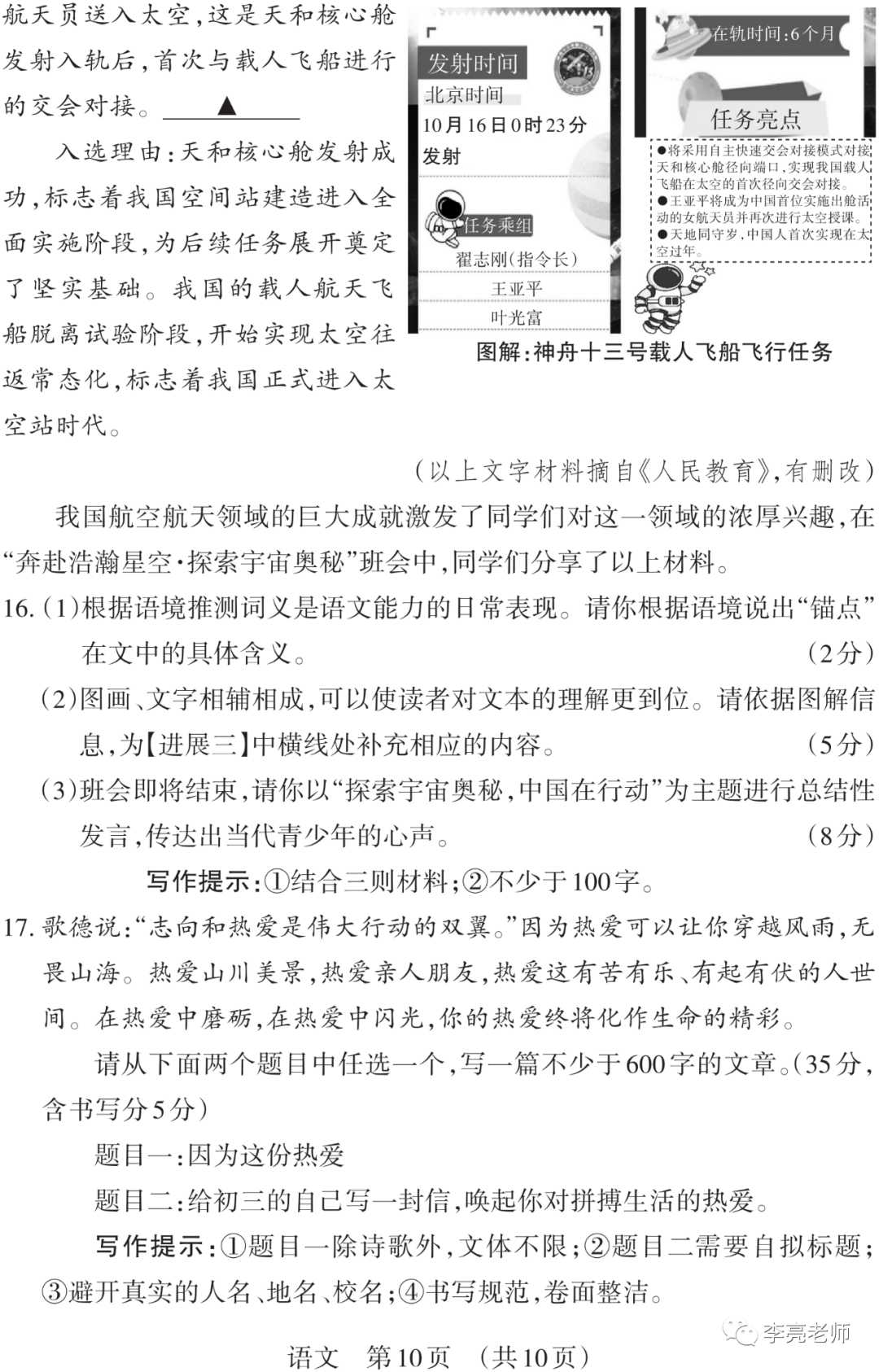 【山西中考】2018-2023年山西省中考适应性训练【语文】试卷+答案-第24张图片-四季读书网