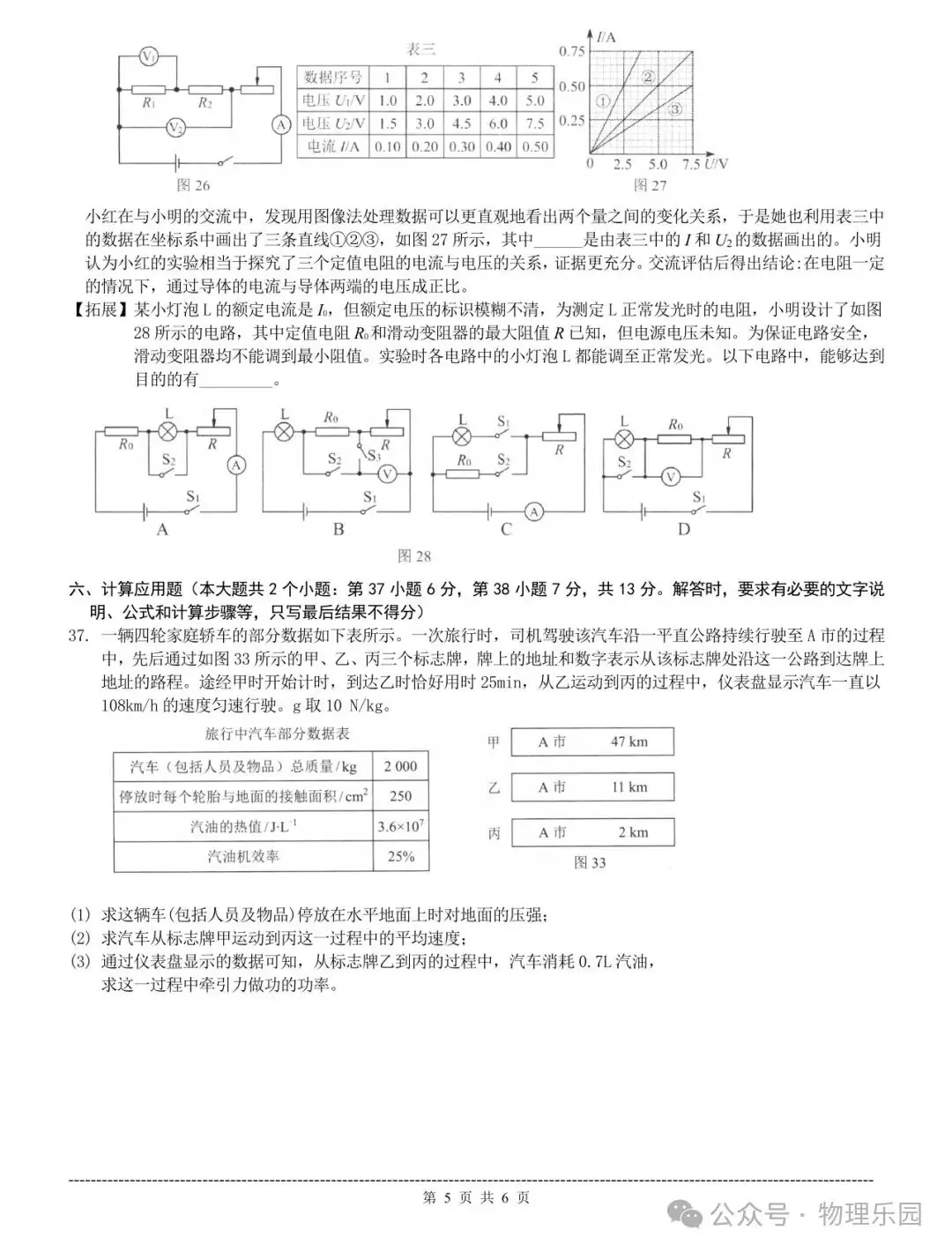 【中考真题系列】2023年河北省中考理综试题物理部分-第6张图片-四季读书网
