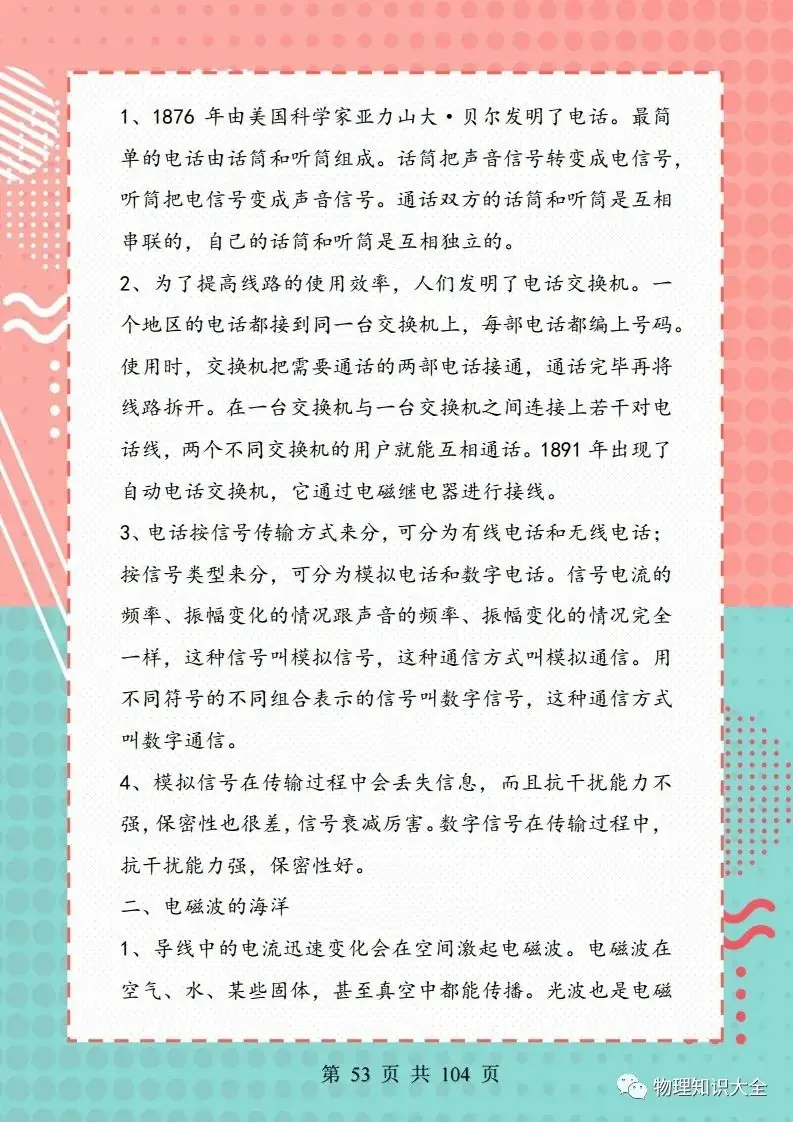 中考考点精细总结,初三复习帮手 第54张