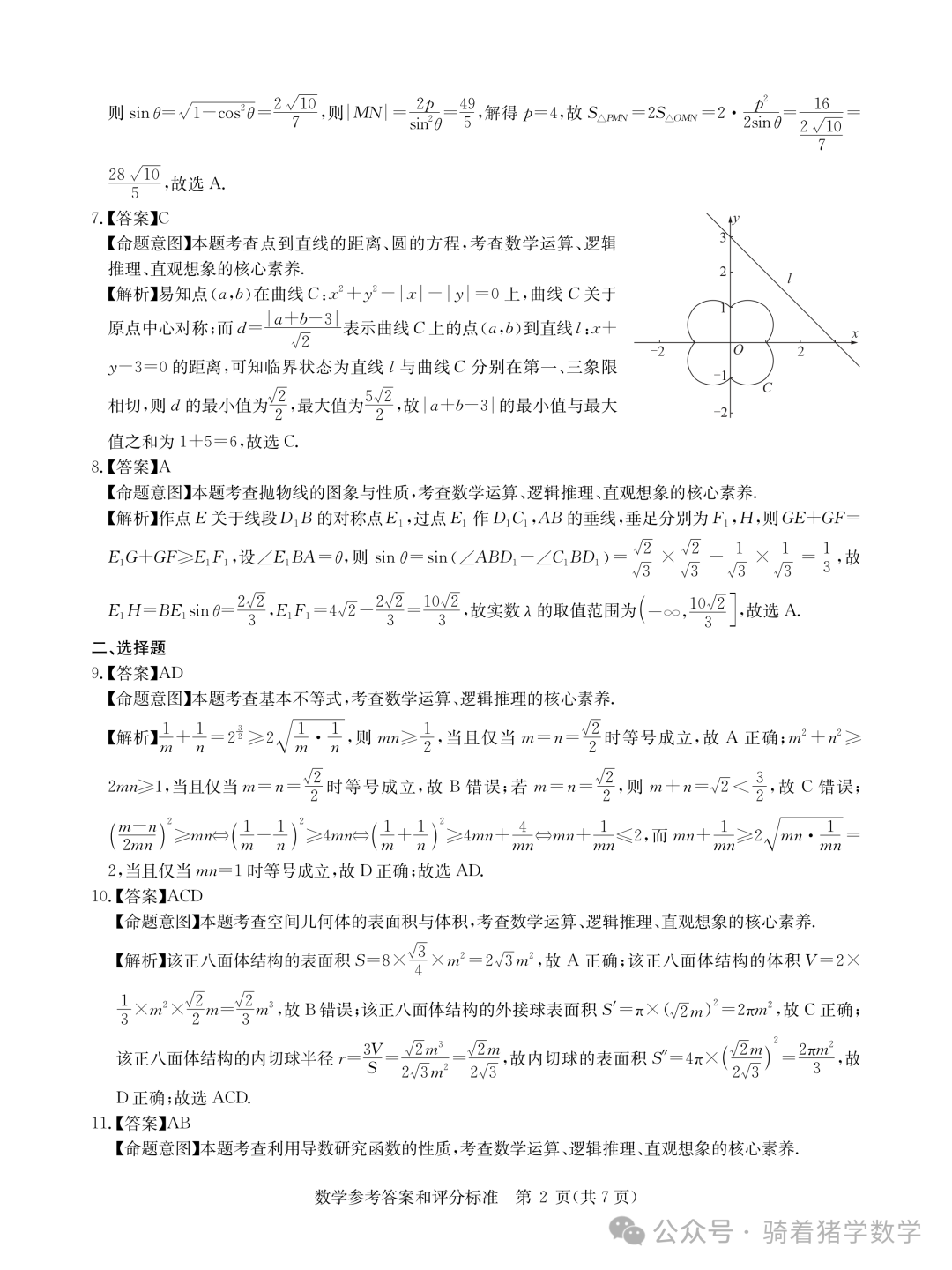 华大新高考联盟2024届高三下学期3月教学质量测评数学试卷-第6张图片-四季读书网 华大新高考联盟2024届高三下学期3月教学质量测评数学试卷-第6张图片-四季读书网