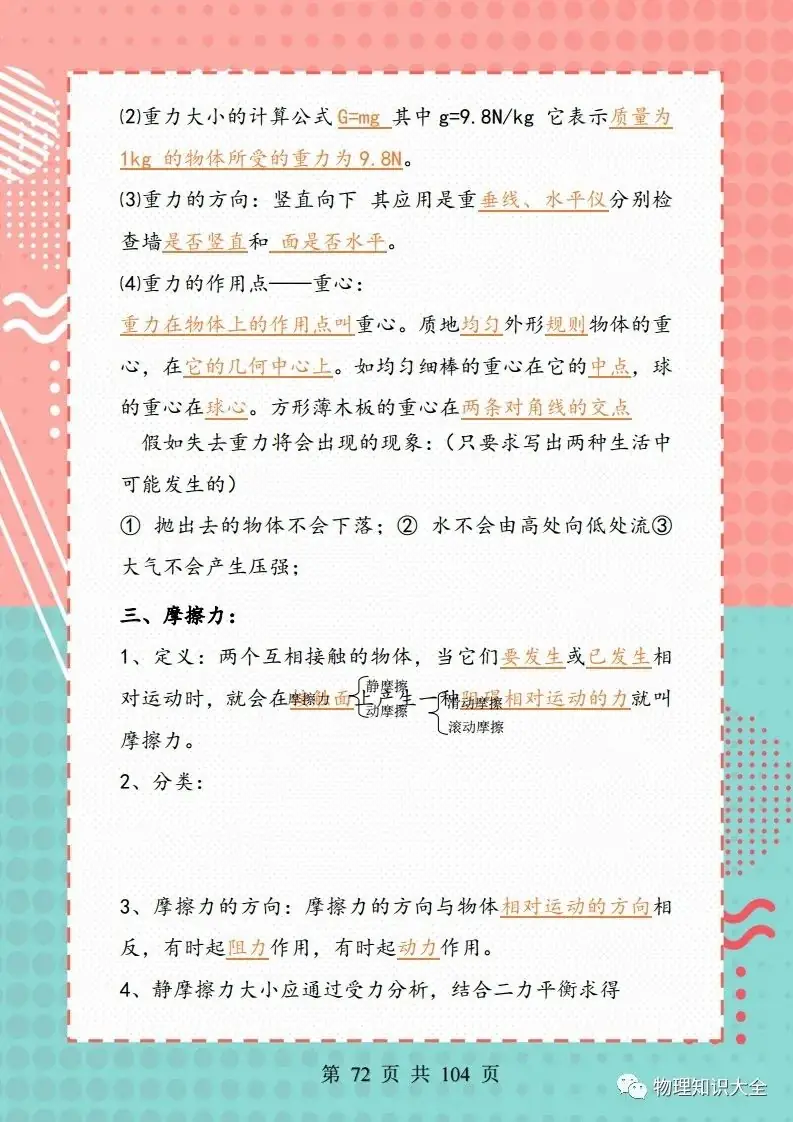 中考考点精细总结,初三复习帮手 第73张