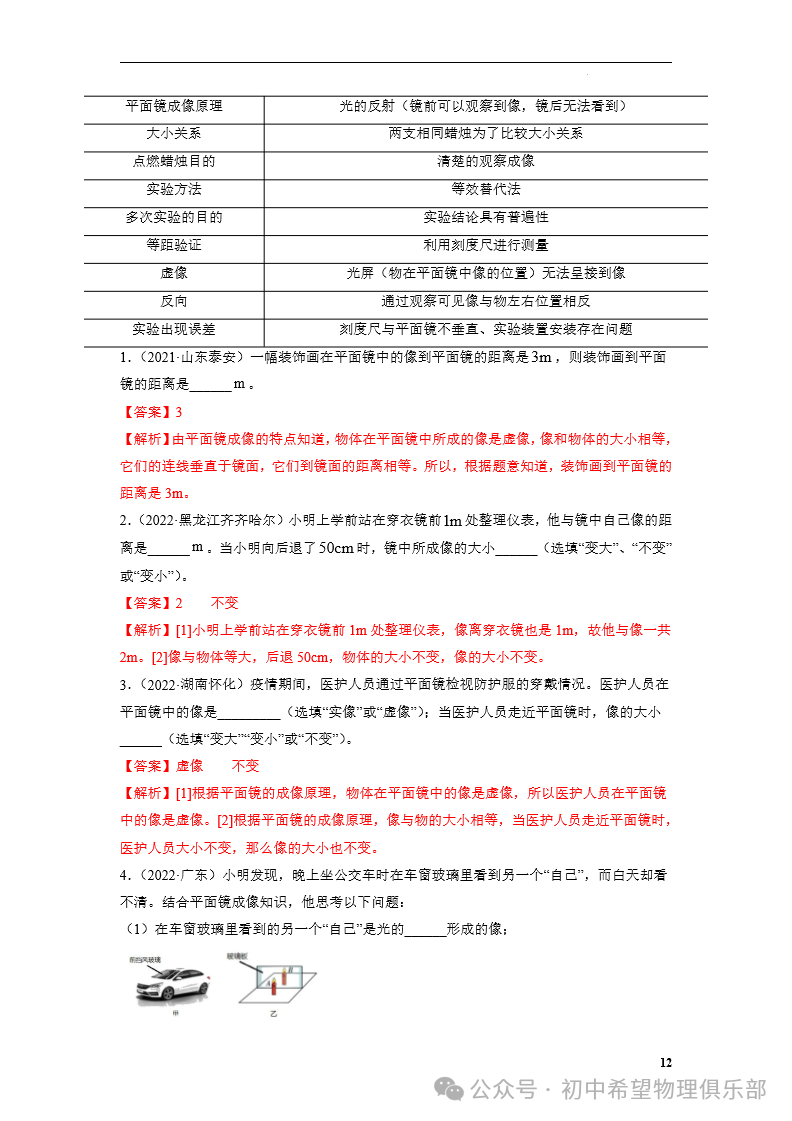 中考物理专题05 光现象 第12张 中考物理专题05 光现象 第12张