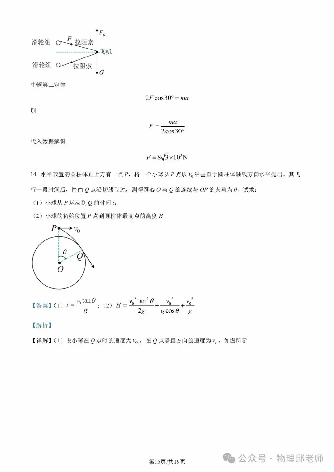 湖北省新高考联考协作体2024年高一下学期(2月)开学考物理试题及参考答案-第22张图片-四季读书网 湖北省新高考联考协作体2024年高一下学期(2月)开学考物理试题及参考答案-第22张图片-四季读书网