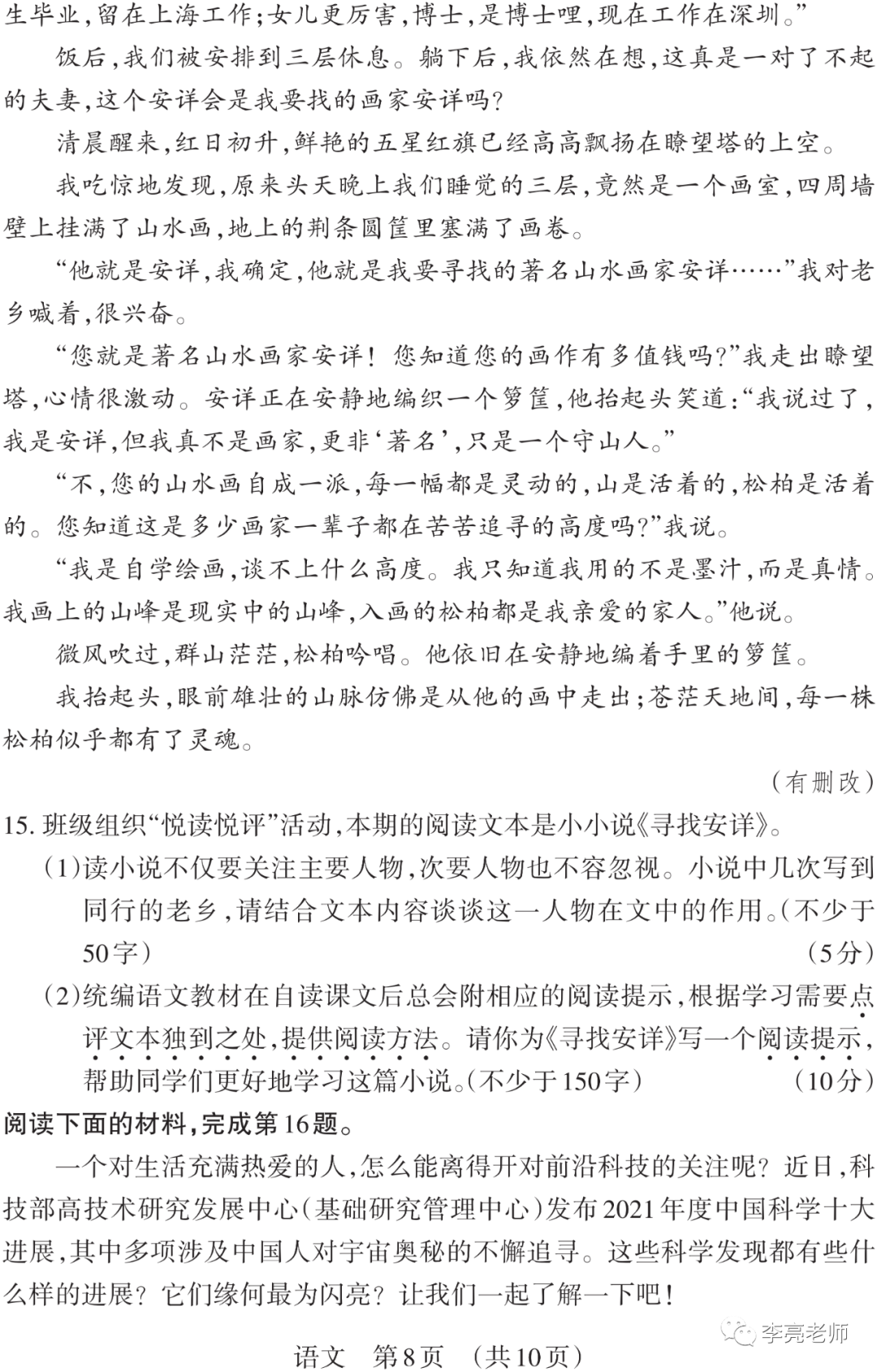【山西中考】2018-2023年山西省中考适应性训练【语文】试卷+答案-第22张图片-四季读书网