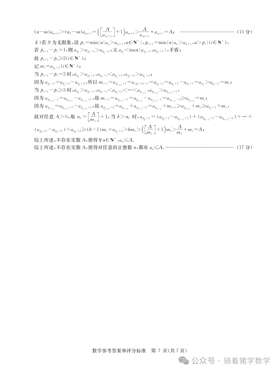 华大新高考联盟2024届高三下学期3月教学质量测评数学试卷-第11张图片-四季读书网 华大新高考联盟2024届高三下学期3月教学质量测评数学试卷-第11张图片-四季读书网