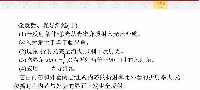 高考物理:61个高中物理必查点,请收藏!-第122张图片-四季读书网
