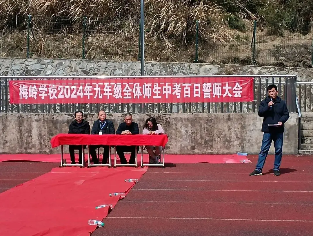 【中考誓师】龙行龘龘拼百日   热辣滚烫逐梦想——梅岭学校组织召开2024年中考百日冲刺誓师大会-第11张图片-四季读书网