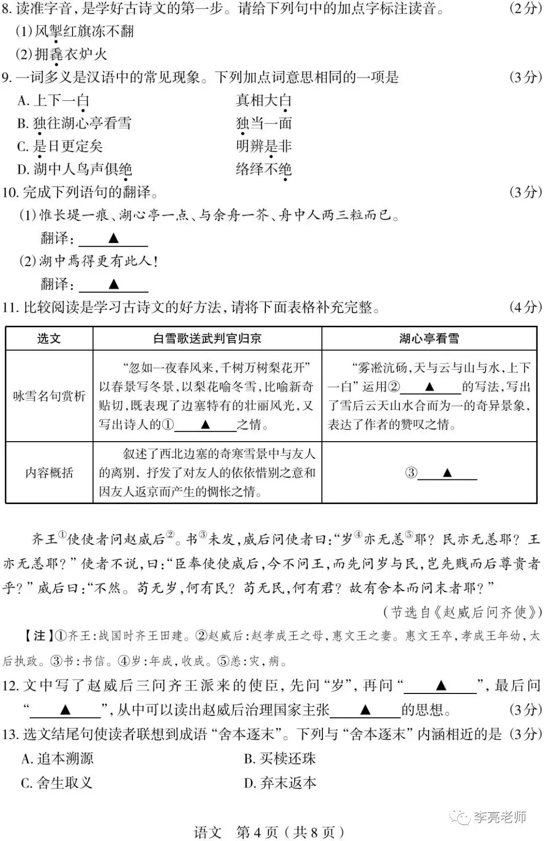 【山西中考】2018-2023年山西省中考适应性训练【语文】试卷+答案-第34张图片-四季读书网