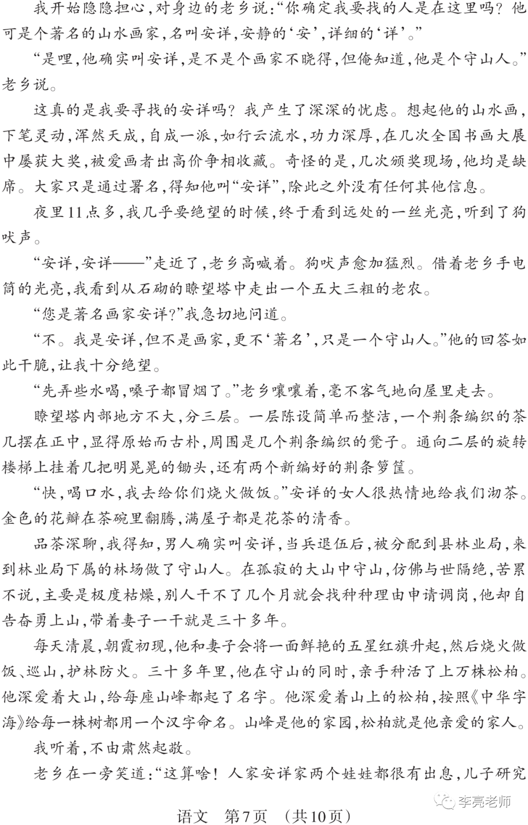 【山西中考】2018-2023年山西省中考适应性训练【语文】试卷+答案-第21张图片-四季读书网