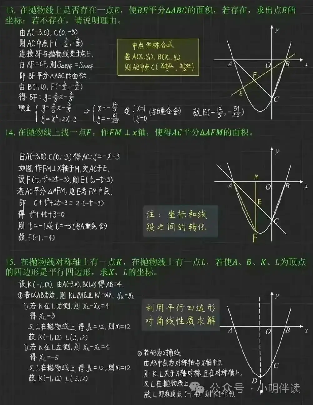 中考专题复习二次函数动点问题 第23张 中考专题复习二次函数动点问题 第23张