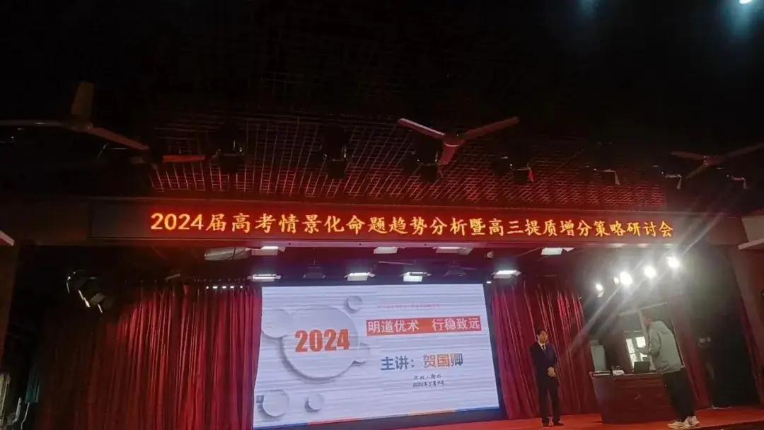 明方向专家助力 备高考精准赋能|我校高三教师参加百师联盟高考研讨会-第9张图片-四季读书网 明方向专家助力 备高考精准赋能|我校高三教师参加百师联盟高考研讨会-第9张图片-四季读书网