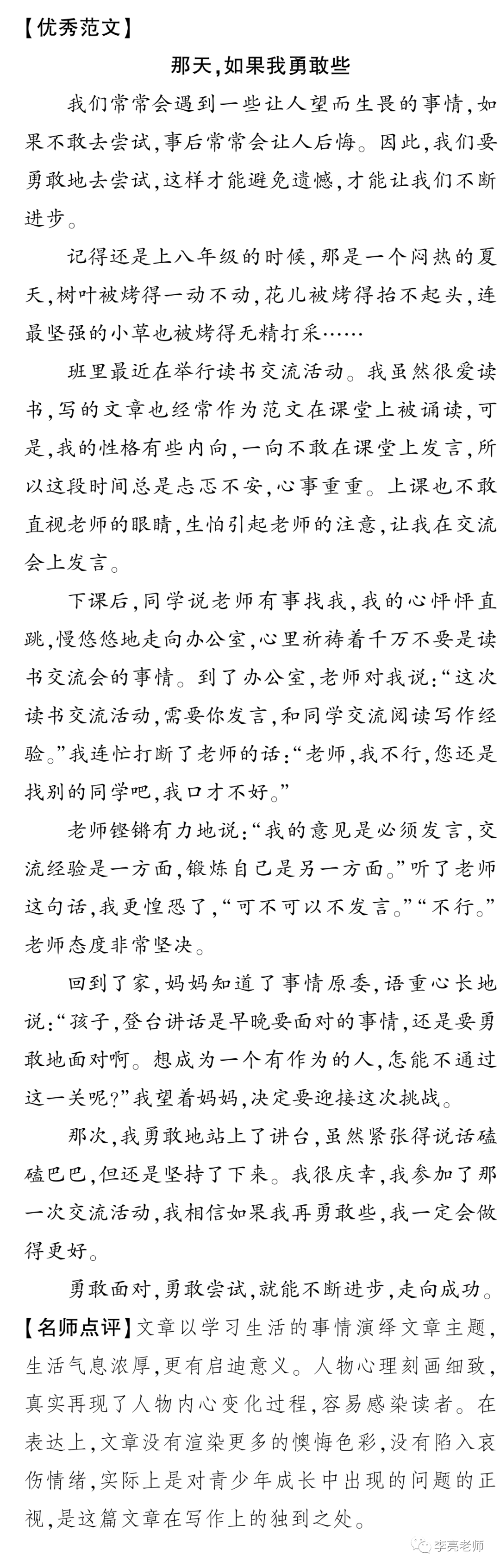 【山西中考】2018-2023年山西省中考适应性训练【语文】试卷+答案-第76张图片-四季读书网