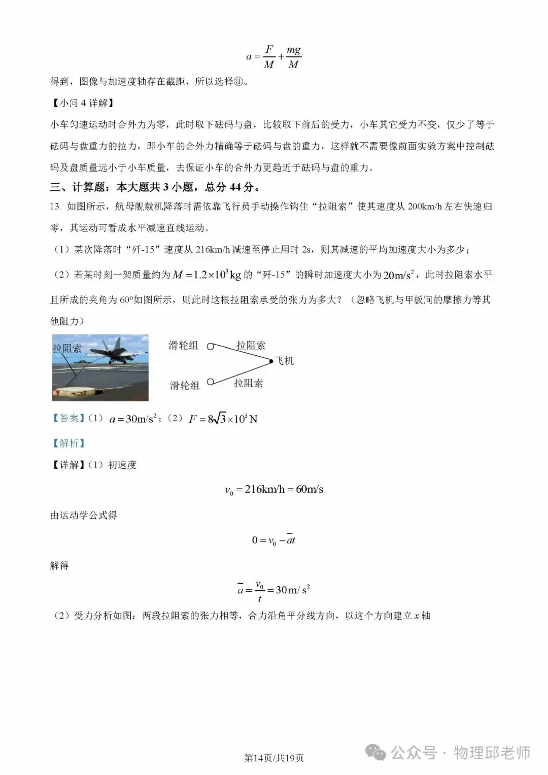 湖北省新高考联考协作体2024年高一下学期(2月)开学考物理试题及参考答案-第21张图片-四季读书网 湖北省新高考联考协作体2024年高一下学期(2月)开学考物理试题及参考答案-第21张图片-四季读书网