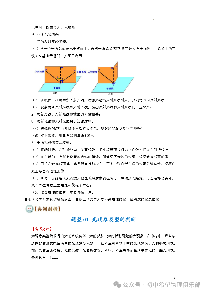 中考物理专题05 光现象 第3张 中考物理专题05 光现象 第3张