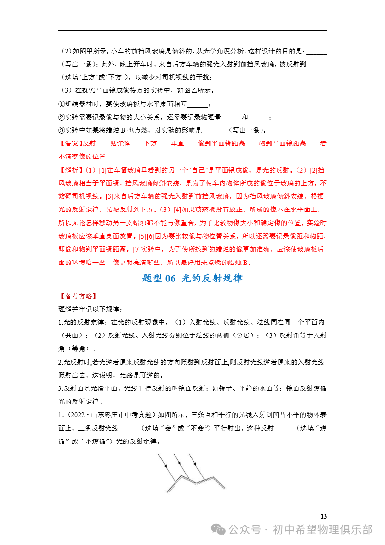 中考物理专题05 光现象 第13张 中考物理专题05 光现象 第13张