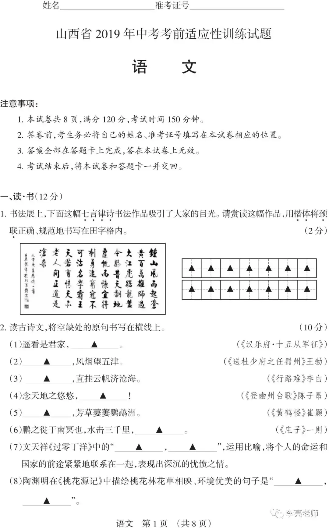 【山西中考】2018-2023年山西省中考适应性训练【语文】试卷+答案-第53张图片-四季读书网