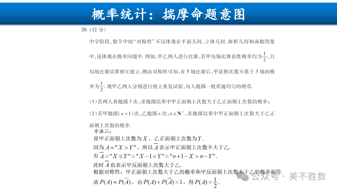 【高考研究】二轮复习风向标:2024届高考第二轮复习备考策略探究 第63张 【高考研究】二轮复习风向标:2024届高考第二轮复习备考策略探究 第63张