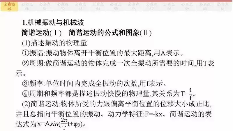 高考物理:61个高中物理必查点,请收藏!-第111张图片-四季读书网