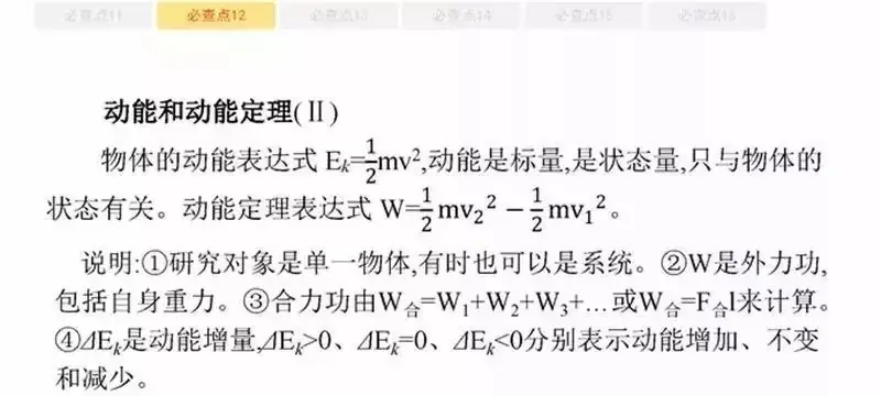 高考物理:61个高中物理必查点,请收藏!-第28张图片-四季读书网
