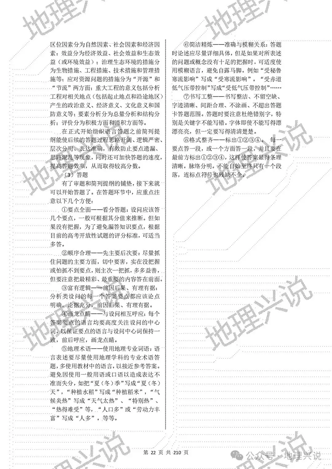 高考备考新路径——《高考地理二轮备考学材》获取方法-第24张图片-四季读书网