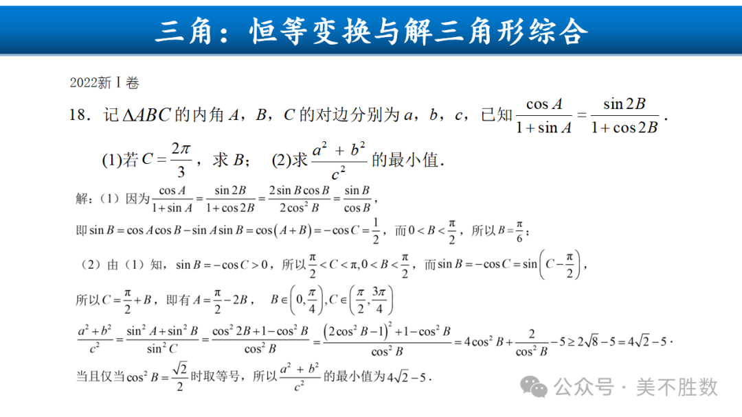 【高考研究】二轮复习风向标:2024届高考第二轮复习备考策略探究 第37张 【高考研究】二轮复习风向标:2024届高考第二轮复习备考策略探究 第37张