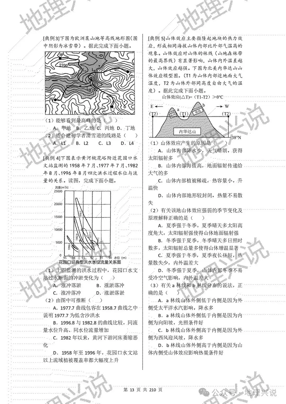 高考备考新路径——《高考地理二轮备考学材》获取方法-第15张图片-四季读书网