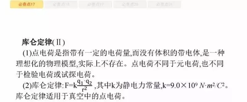 高考物理:61个高中物理必查点,请收藏!-第36张图片-四季读书网