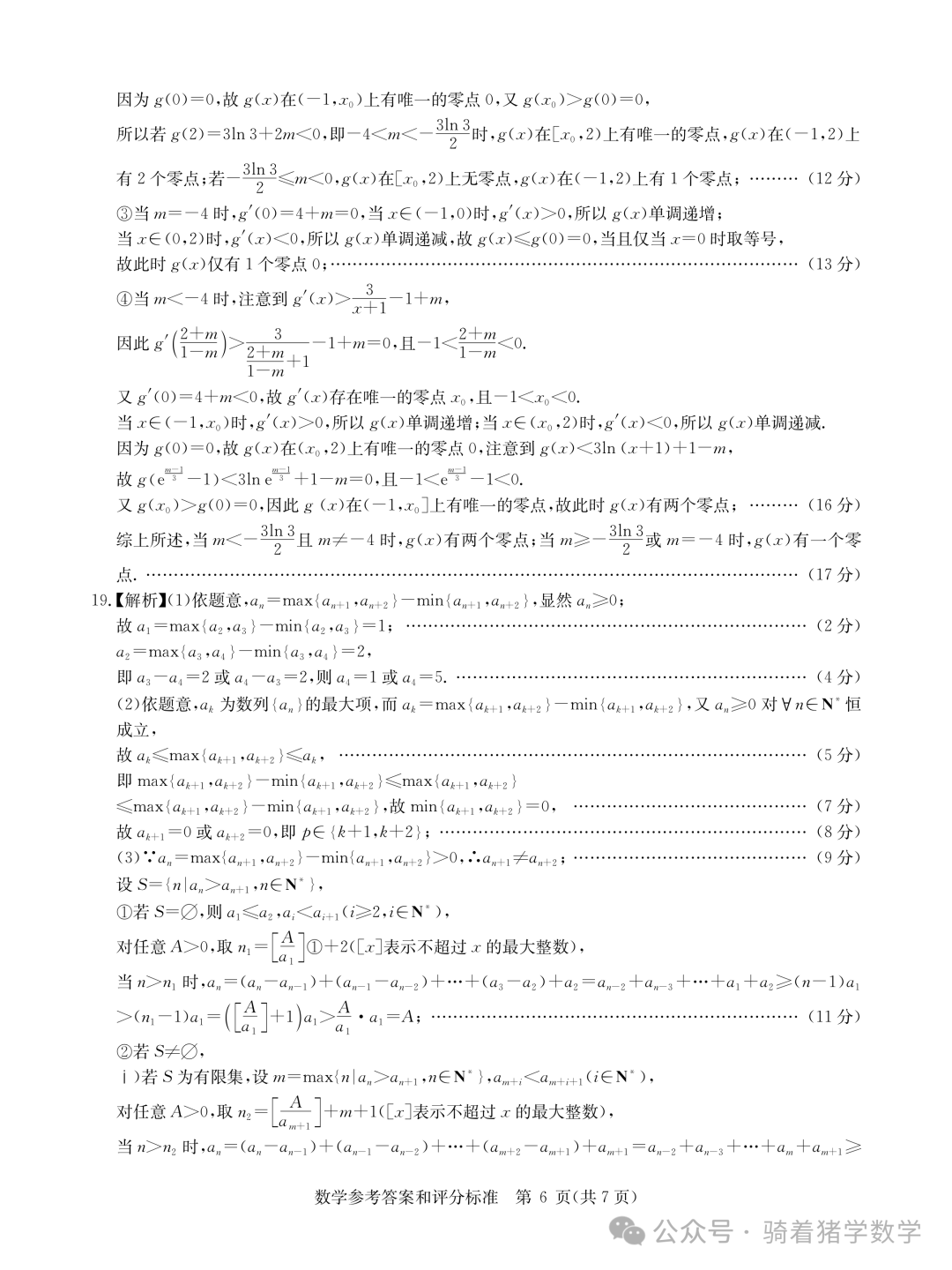 华大新高考联盟2024届高三下学期3月教学质量测评数学试卷-第10张图片-四季读书网 华大新高考联盟2024届高三下学期3月教学质量测评数学试卷-第10张图片-四季读书网