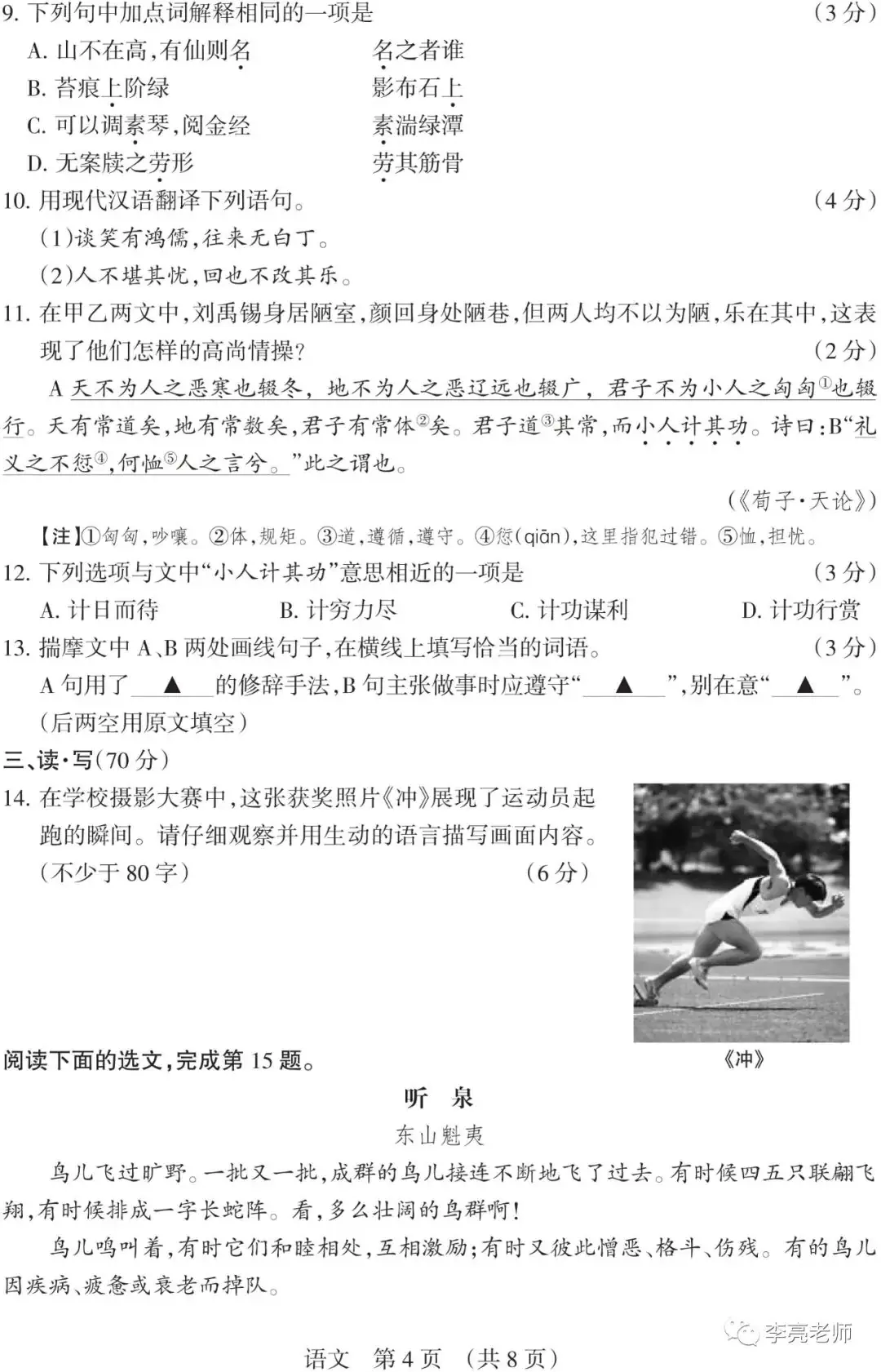 【山西中考】2018-2023年山西省中考适应性训练【语文】试卷+答案-第56张图片-四季读书网