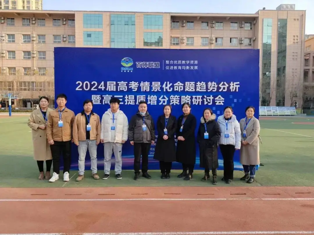 明方向专家助力 备高考精准赋能|我校高三教师参加百师联盟高考研讨会-第5张图片-四季读书网 明方向专家助力 备高考精准赋能|我校高三教师参加百师联盟高考研讨会-第5张图片-四季读书网
