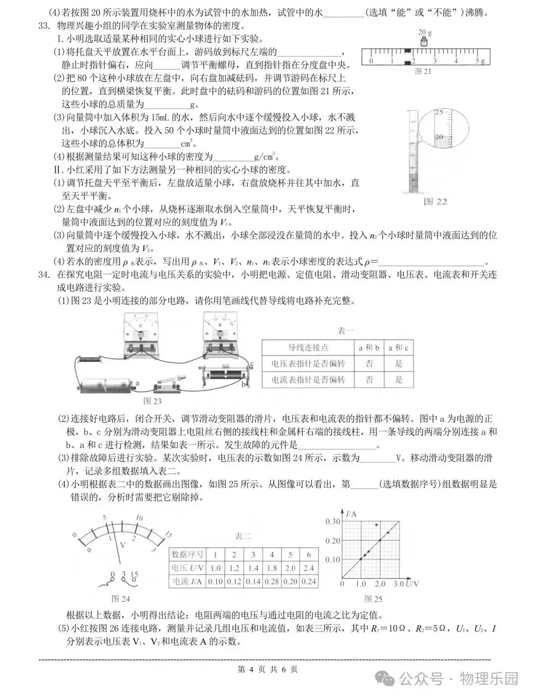 【中考真题系列】2023年河北省中考理综试题物理部分-第5张图片-四季读书网