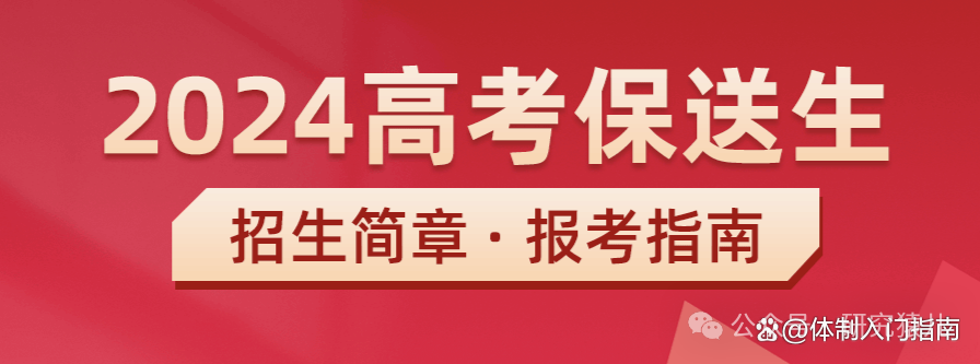 距离24年高考不足百日,已有800多名学生保送清北,有没有认识的?-第1张图片-四季读书网