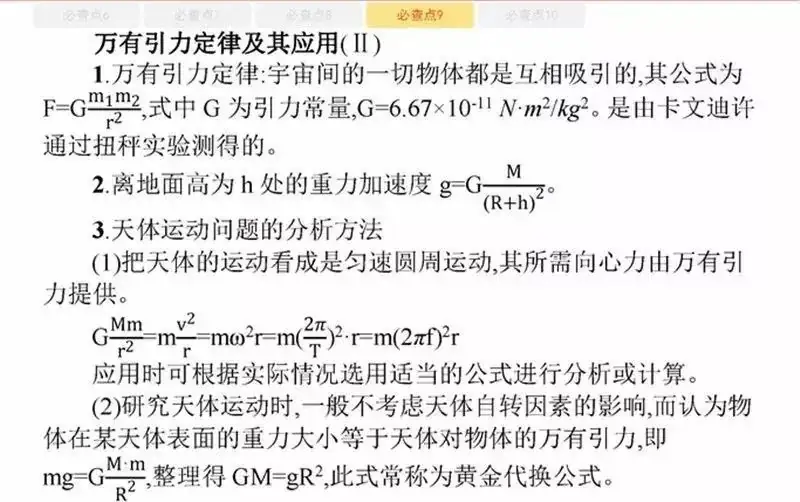 高考物理:61个高中物理必查点,请收藏!-第21张图片-四季读书网