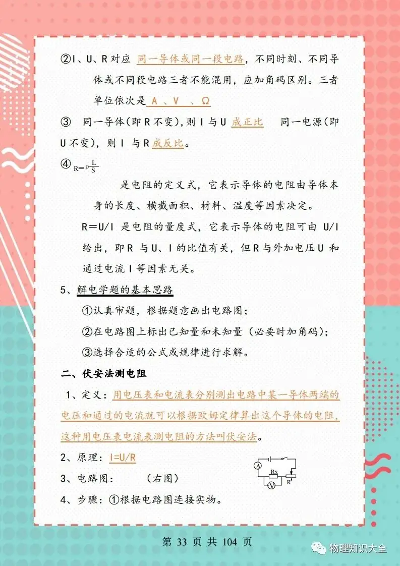 中考考点精细总结,初三复习帮手 第34张