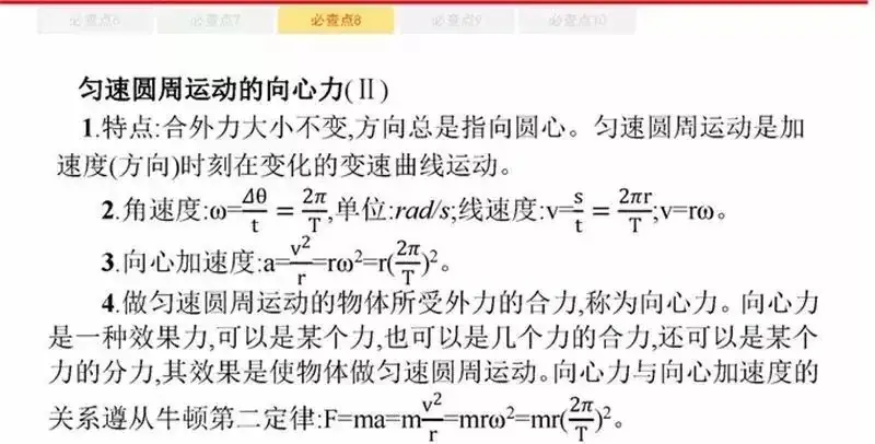 高考物理:61个高中物理必查点,请收藏!-第18张图片-四季读书网