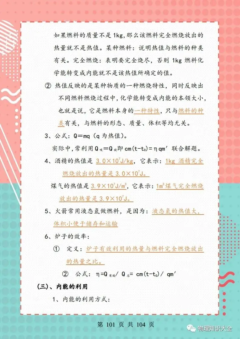 中考考点精细总结,初三复习帮手 第102张