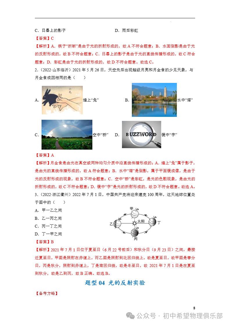 中考物理专题05 光现象 第8张 中考物理专题05 光现象 第8张