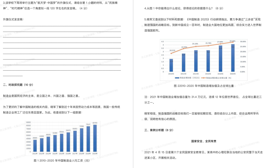 16区全!2024上海中考二模时间确定,今年二模有多重要?意味着什么?-第6张图片-四季读书网