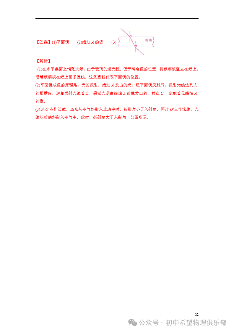 中考物理专题05 光现象 第22张 中考物理专题05 光现象 第22张