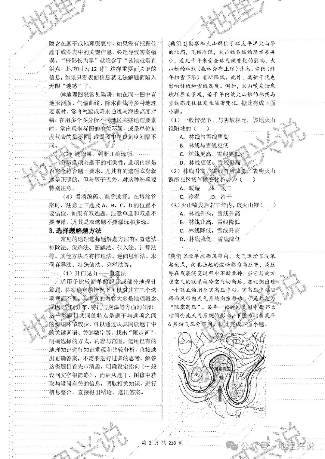 高考备考新路径——《高考地理二轮备考学材》获取方法-第4张图片-四季读书网