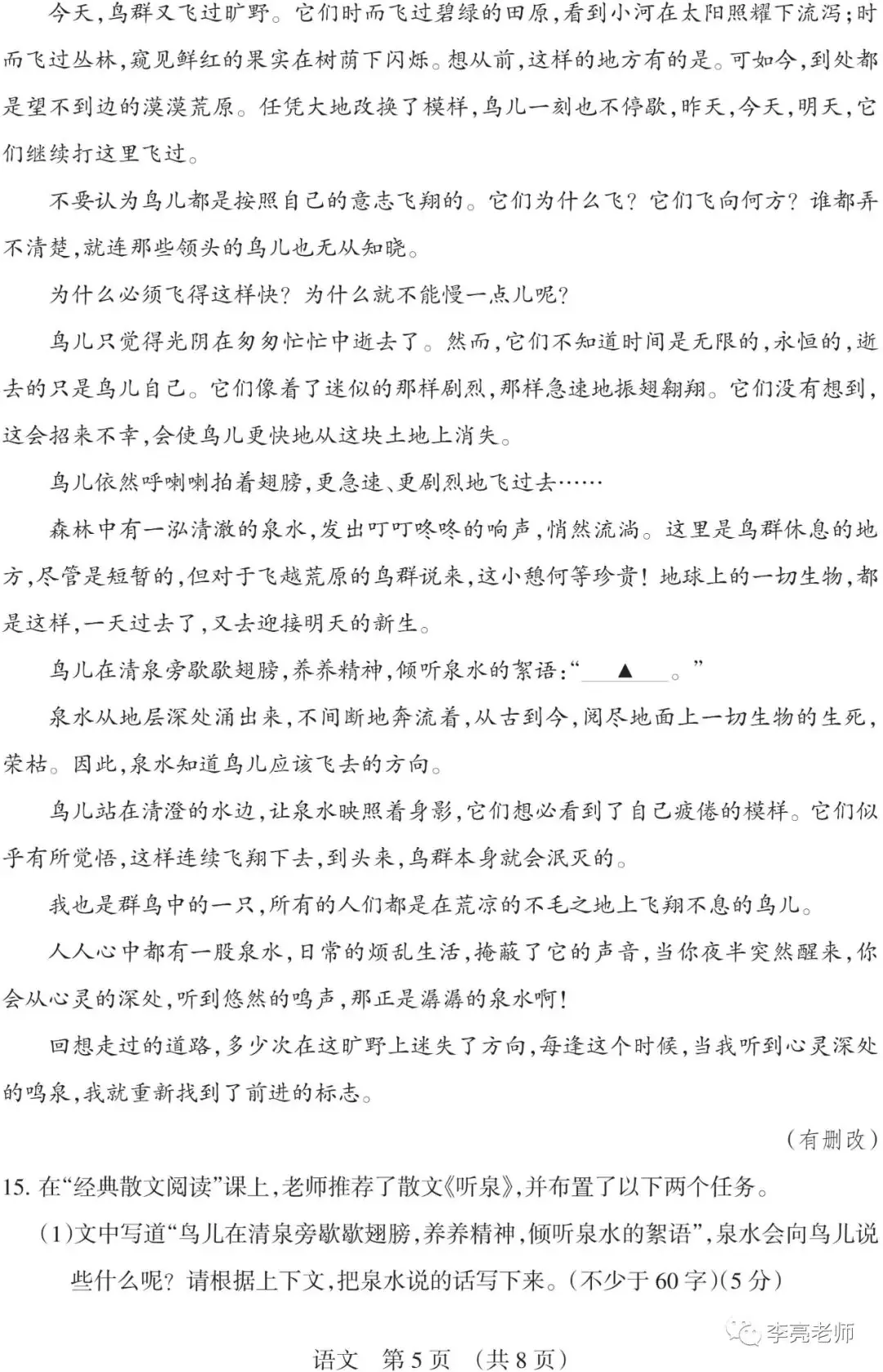 【山西中考】2018-2023年山西省中考适应性训练【语文】试卷+答案-第57张图片-四季读书网