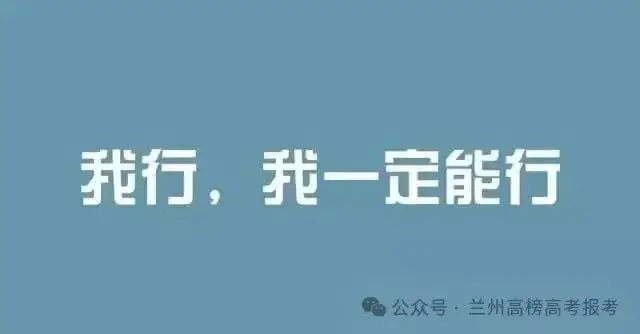 高考最后三个月,拼的是三件事-第5张图片-四季读书网 高考最后三个月,拼的是三件事-第5张图片-四季读书网