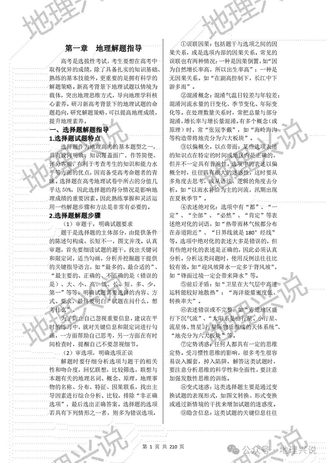 高考备考新路径——《高考地理二轮备考学材》获取方法-第3张图片-四季读书网