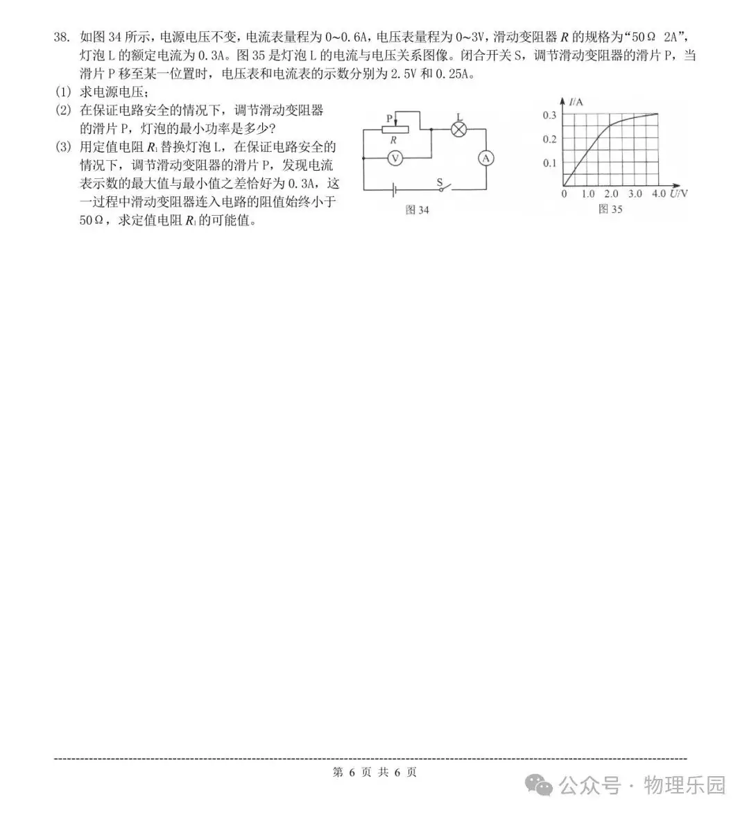 【中考真题系列】2023年河北省中考理综试题物理部分-第7张图片-四季读书网 【中考真题系列】2023年河北省中考理综试题物理部分-第7张图片-四季读书网